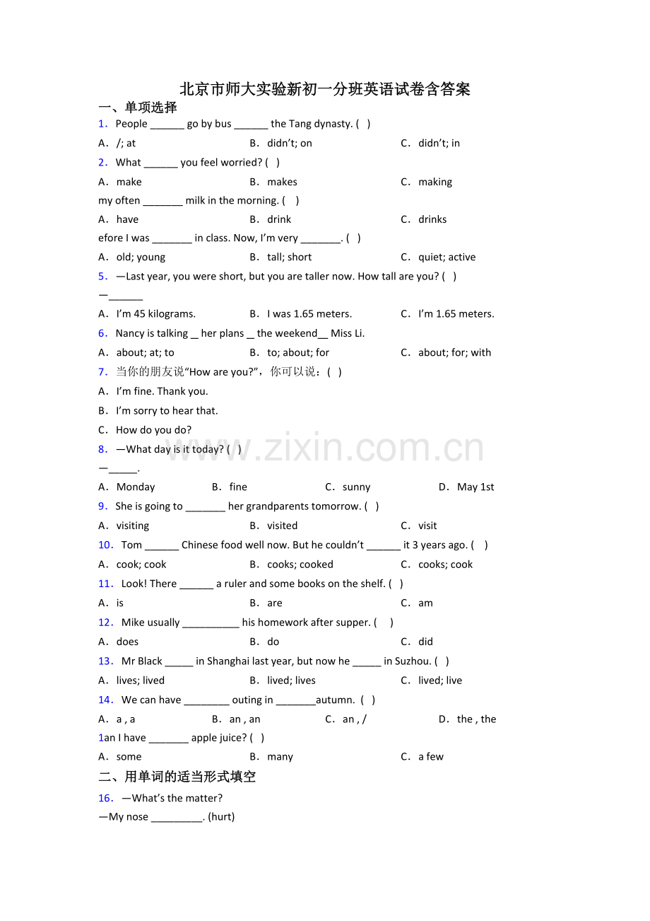 北京市师大实验新初一分班英语试卷含答案.doc_第1页