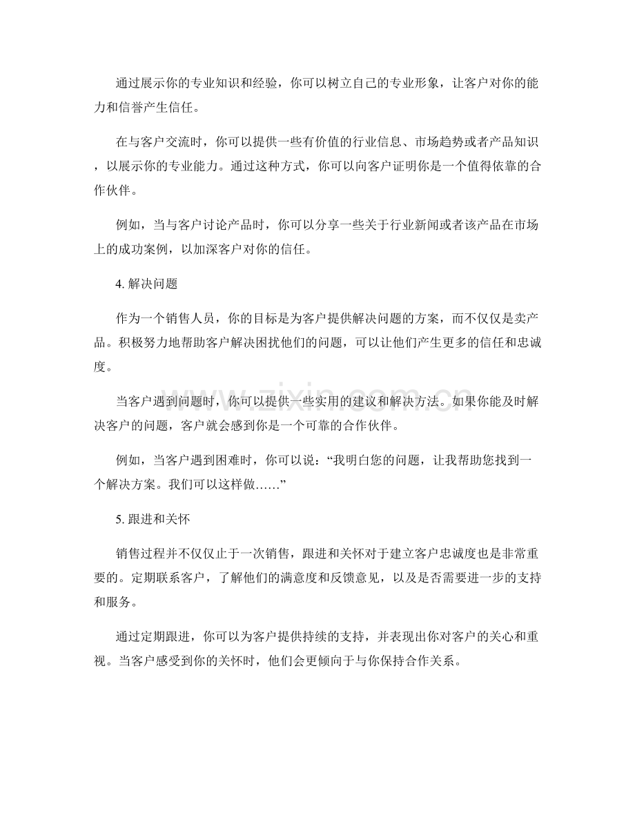 建立客户忠诚度的销售话术技巧.docx_第2页