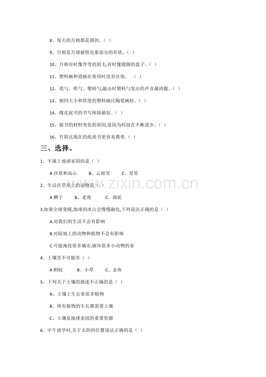 【科学】教科版二年级科学上册期末试题3.docx_第2页