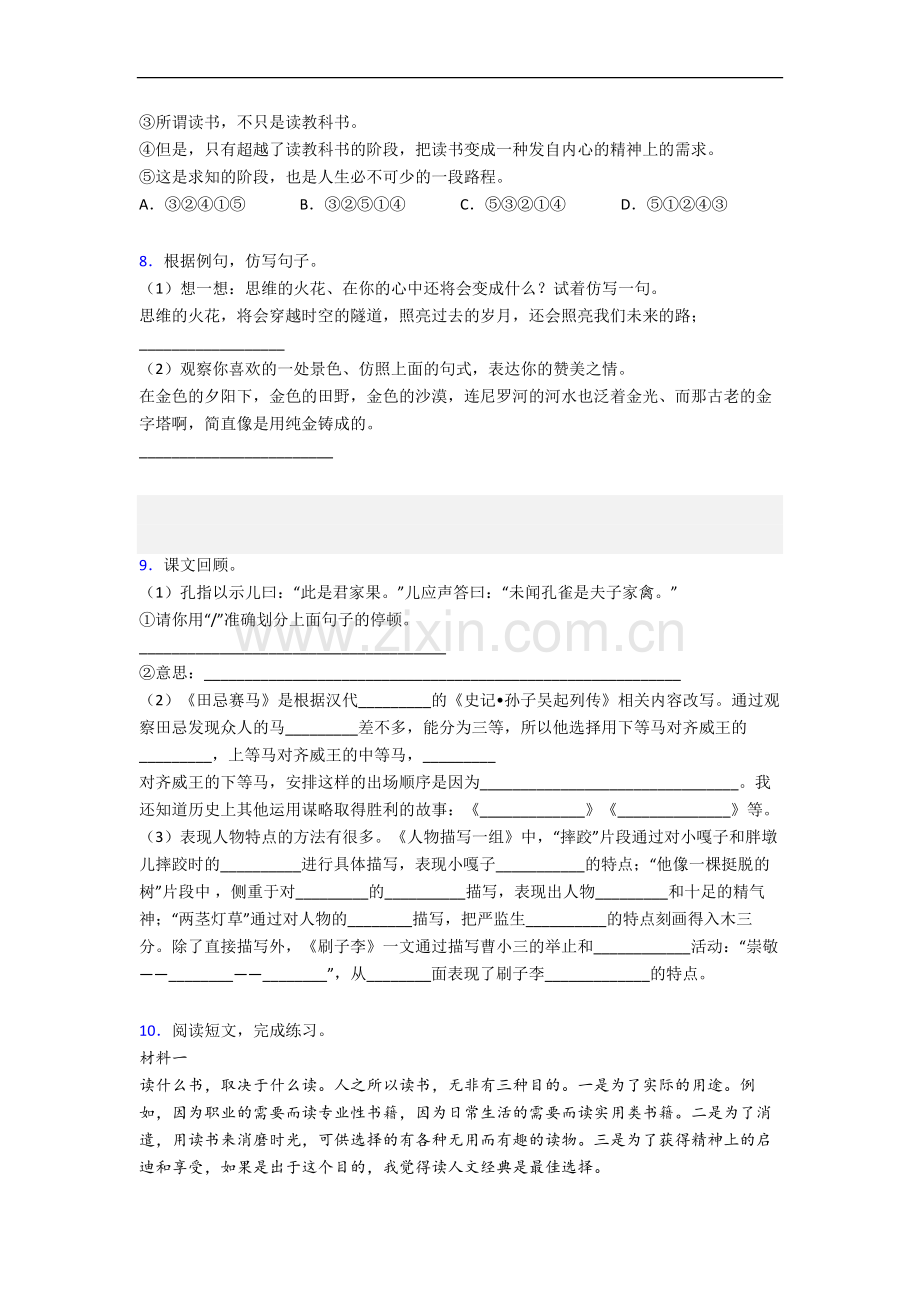 【语文】广东省佛山市罗行小学小学六年级上册期末试题(含答案)(1).doc_第2页