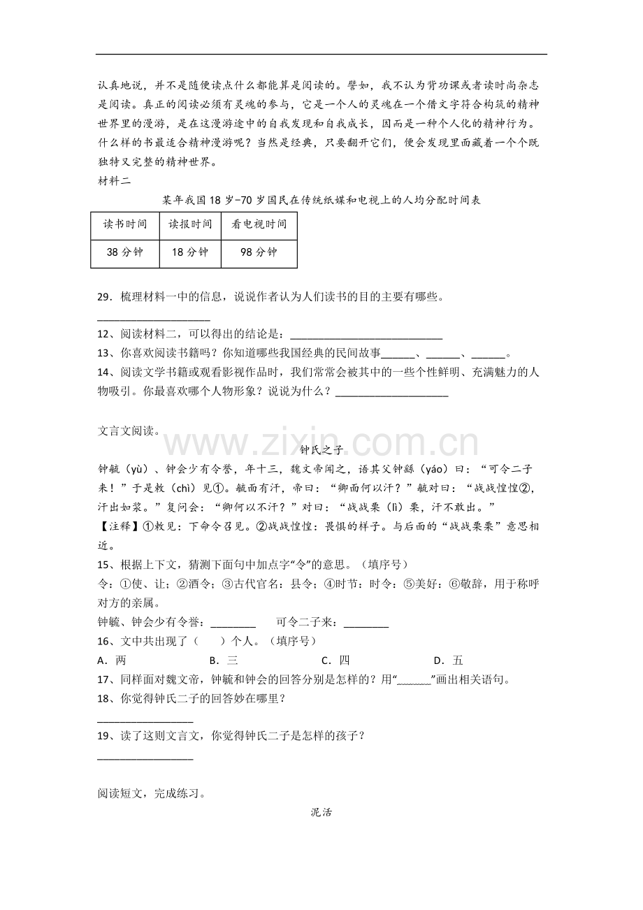 【语文】广东省佛山市罗行小学小学六年级上册期末试题(含答案)(1).doc_第3页