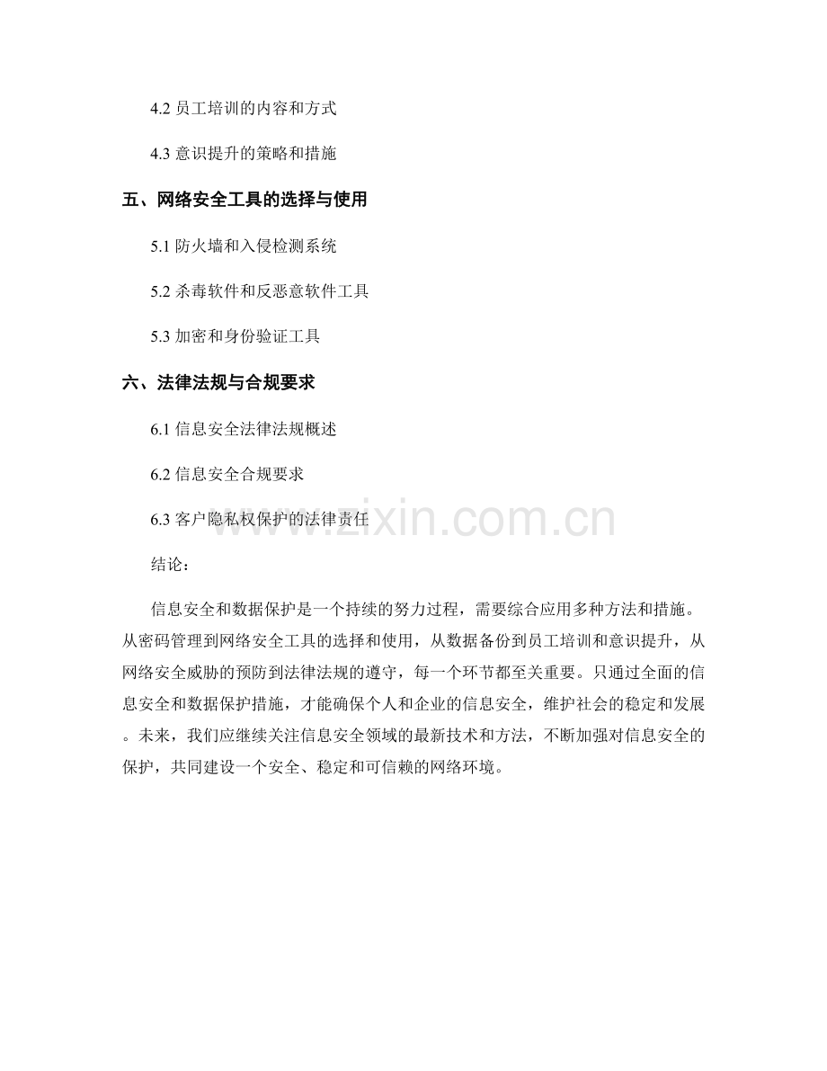 报告中对信息安全与数据保护的方法.docx_第2页