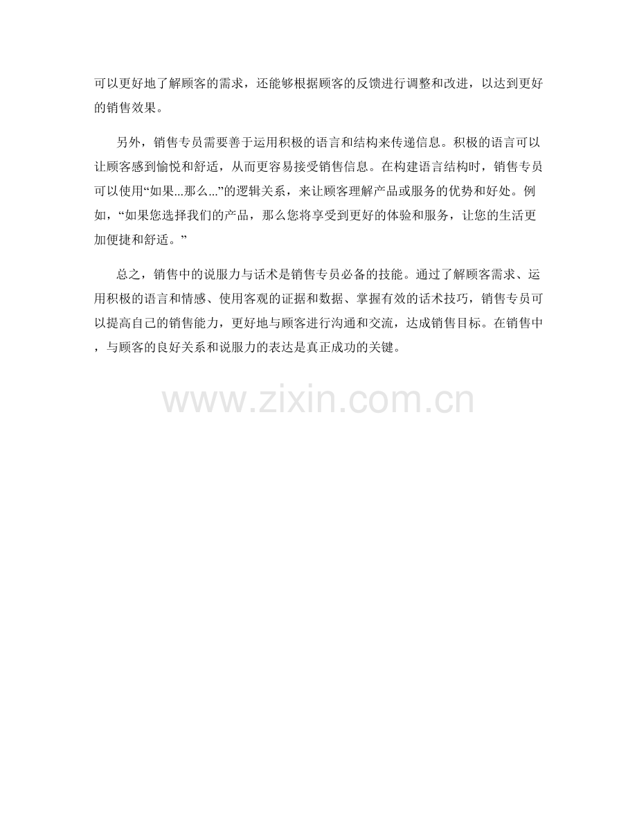 销售中的说服力与话术.docx_第2页