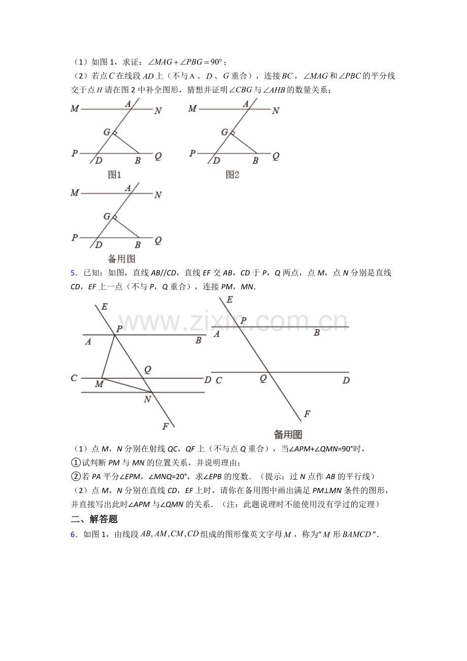 北师大版数学七年级下册-期末试卷（培优篇）（Word版-含解析）.doc_第2页