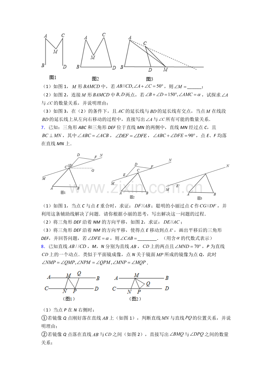 北师大版数学七年级下册-期末试卷（培优篇）（Word版-含解析）.doc_第3页