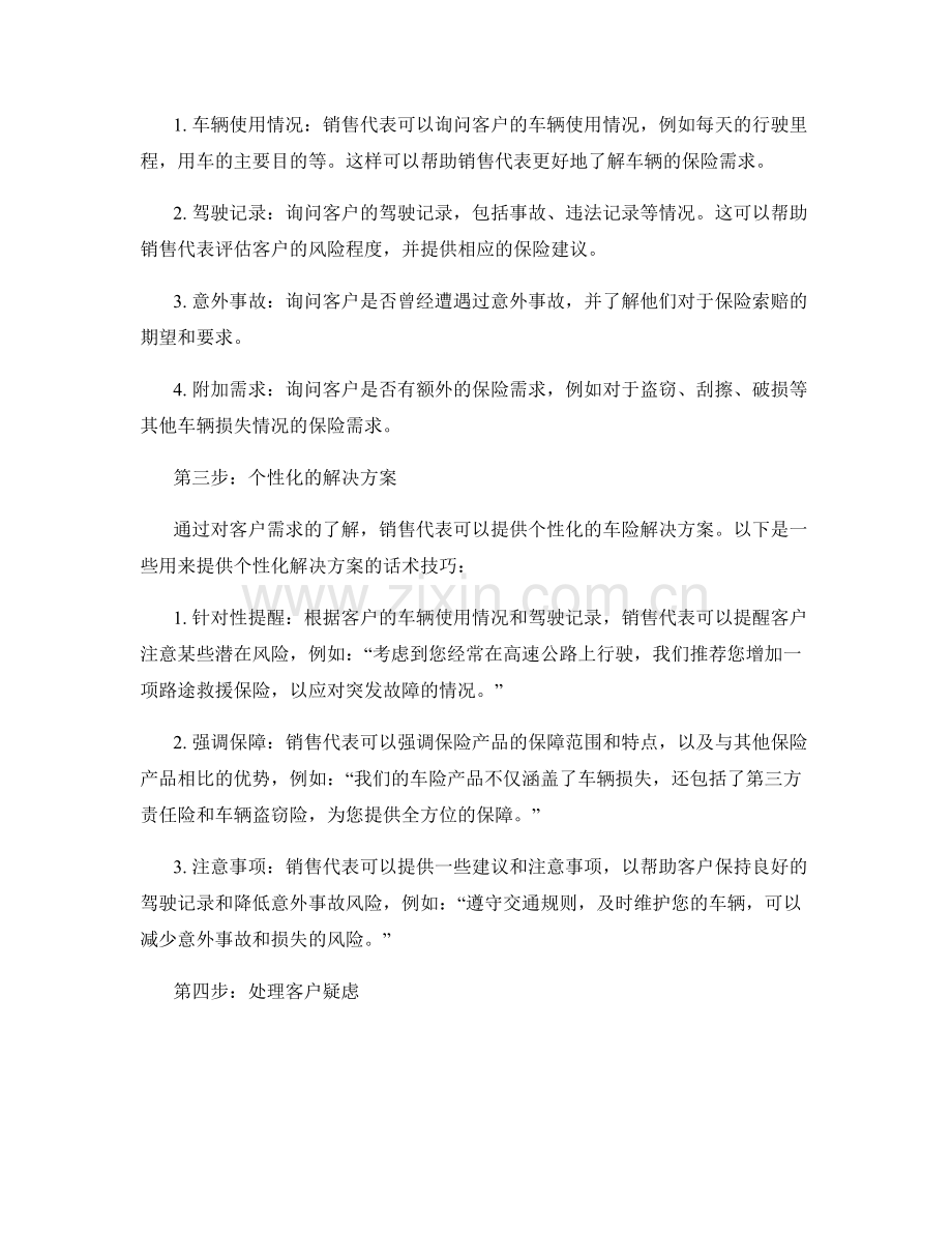 成功的车险销售话术.docx_第2页