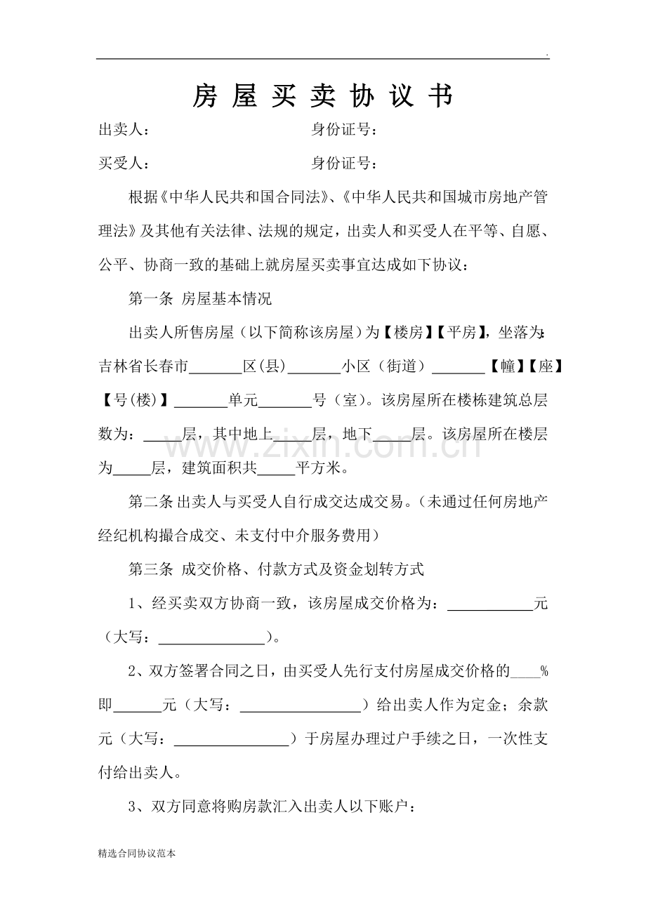 二手房买卖合同77.doc_第1页