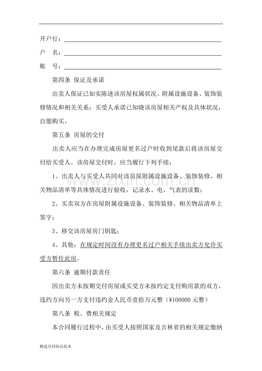 二手房买卖合同77.doc_第2页