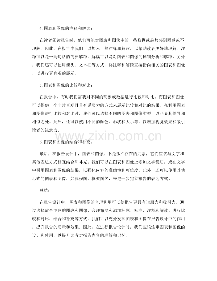 报告设计中如何合理利用图表和图像的关系.docx_第2页