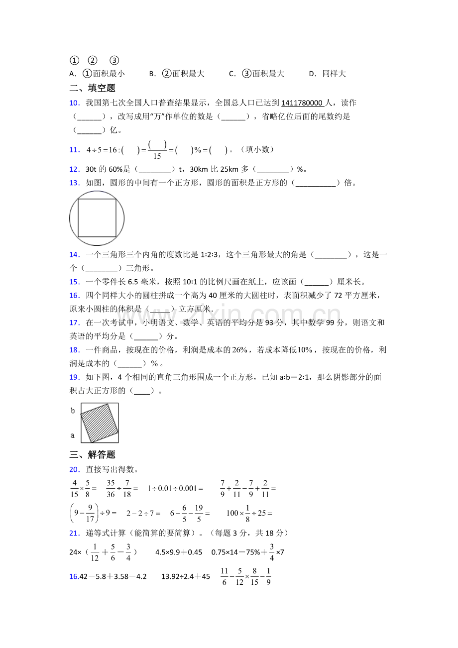 上海民办新和中学小升初数学期末试卷检测题（Word版-含答案）.doc_第2页