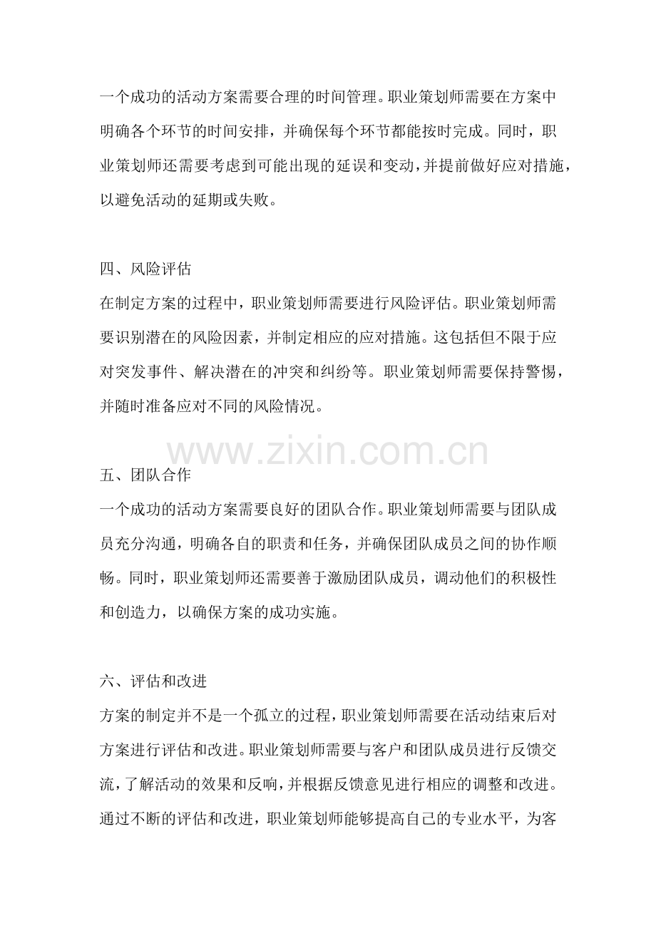 方案的注意事项有哪些方面.docx_第2页