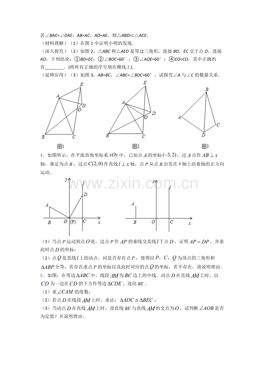 广州市中大附中八年级上册压轴题数学模拟试卷及答案.doc_第2页