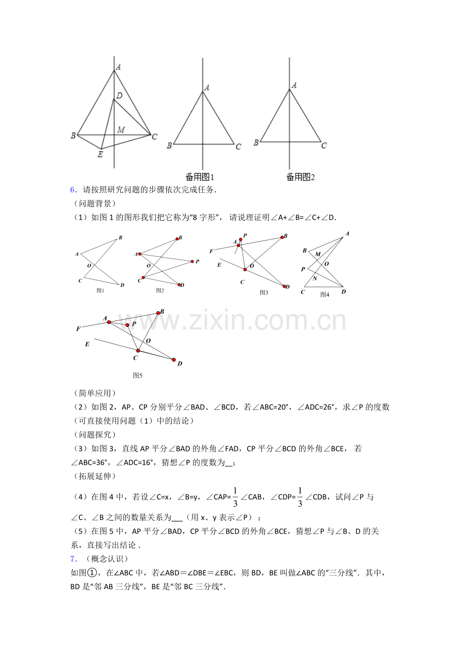 广州市中大附中八年级上册压轴题数学模拟试卷及答案.doc_第3页