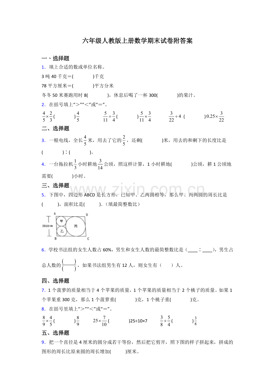 人教版六年级人教版上册数学专项练习题期末试卷(含答案)解析.doc_第1页