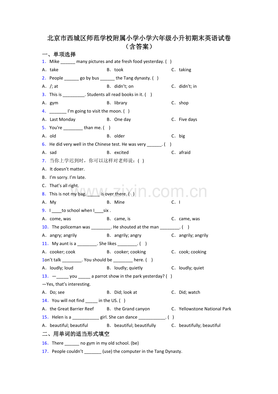 北京市西城区师范学校附属小学小学六年级小升初期末英语试卷(含答案).doc_第1页