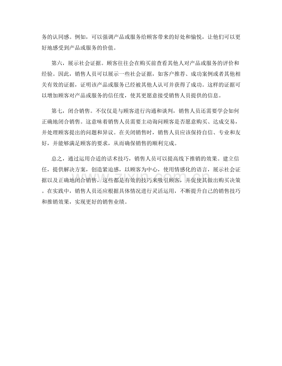 提高线下推销的效果的话术技巧.docx_第2页