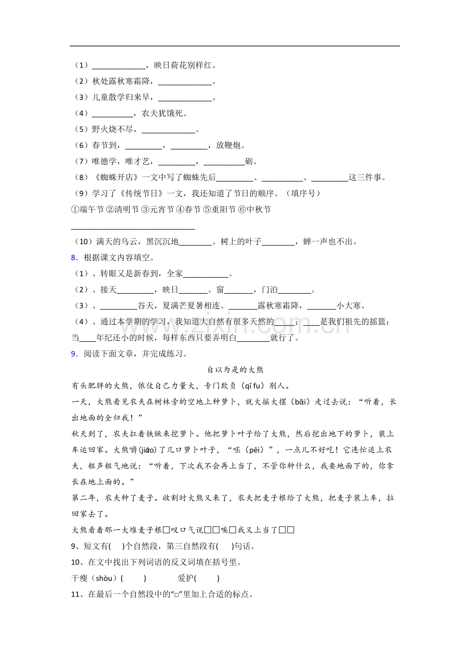 【语文】江阴市小学二年级下册期末试题(含答案).doc_第2页