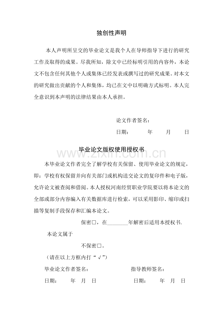 会计谨慎性原则在实际中的应用分析毕业论文.doc_第2页