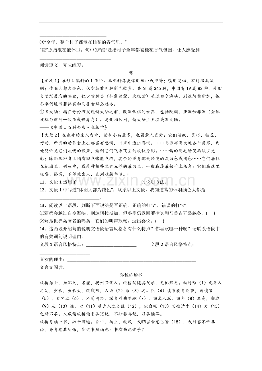 福建省厦门市群惠小学小学语文五年级上册期末试题.docx_第2页