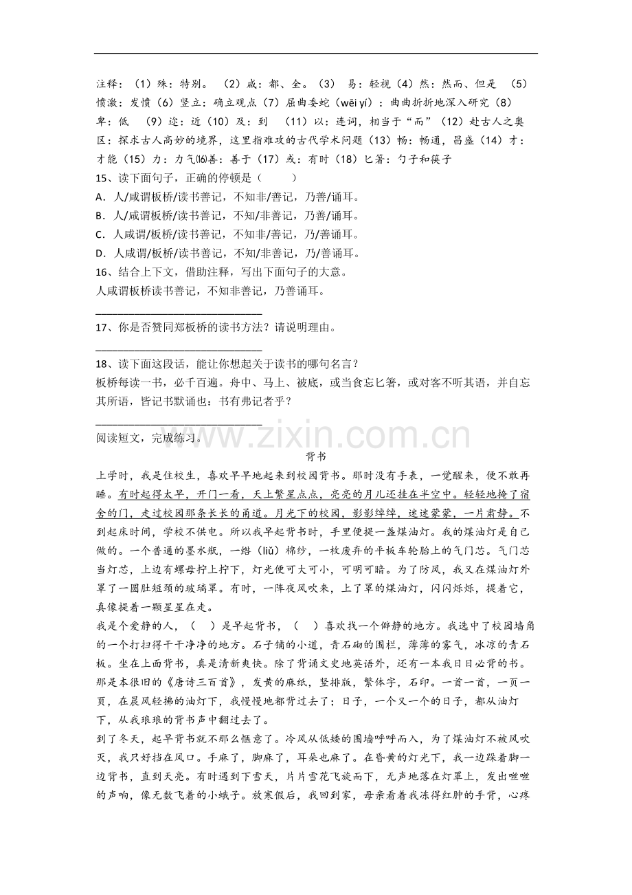 福建省厦门市群惠小学小学语文五年级上册期末试题.docx_第3页