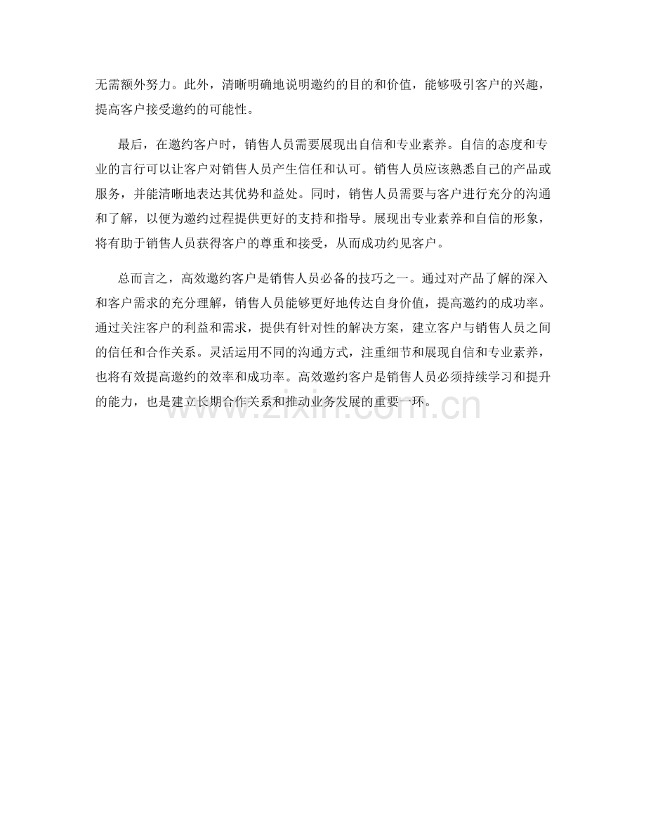 高效邀约：销售话术中的约见客户技巧.docx_第2页