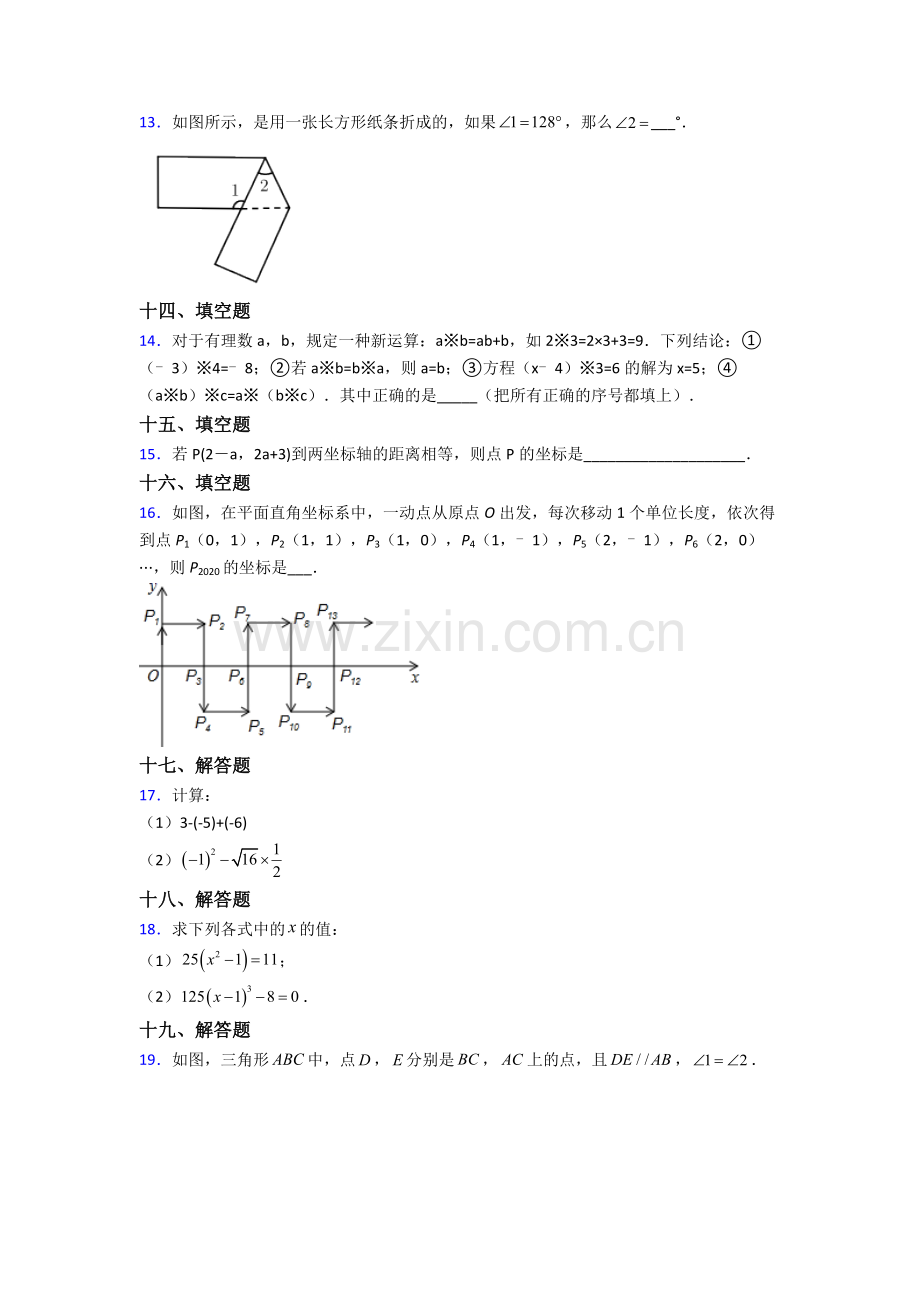 人教版七年级数学下册期末考试题附答案.doc_第3页