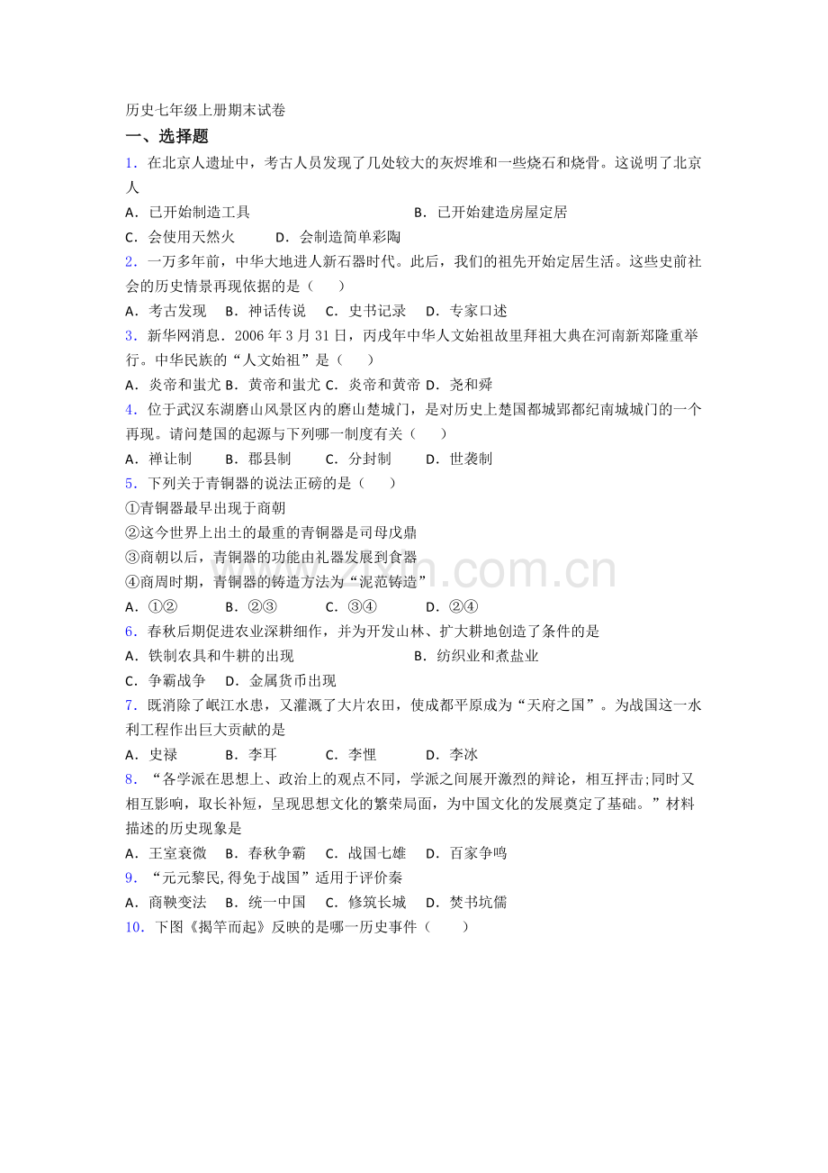 厦门市双十中学历史七年级上册期末试卷.doc_第1页