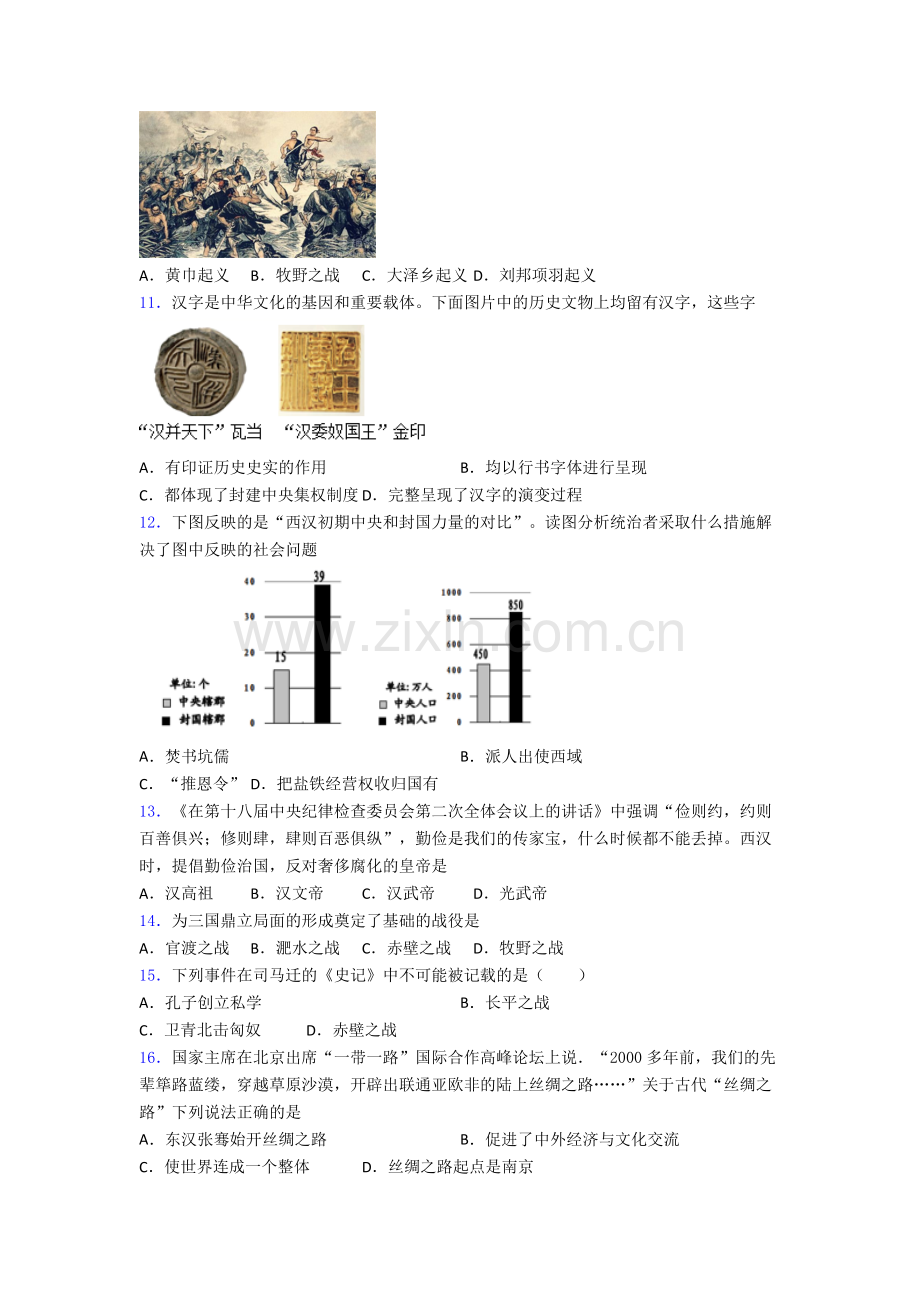 厦门市双十中学历史七年级上册期末试卷.doc_第2页