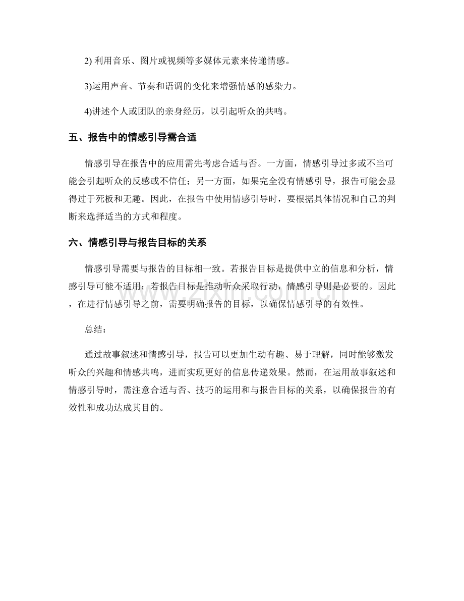 报告中的故事叙述和情感引导.docx_第2页