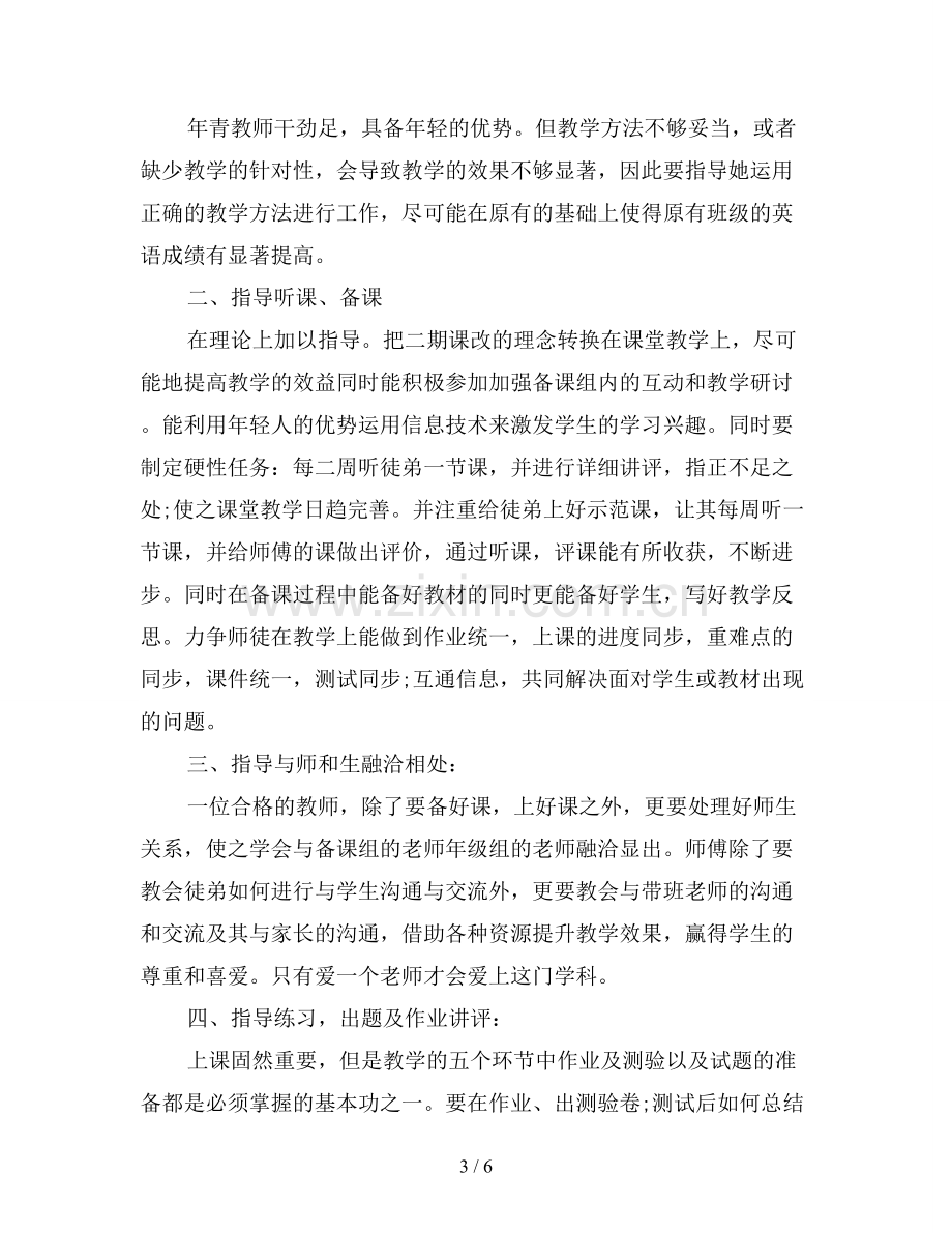 2019年辅导青年教师计划.doc_第3页