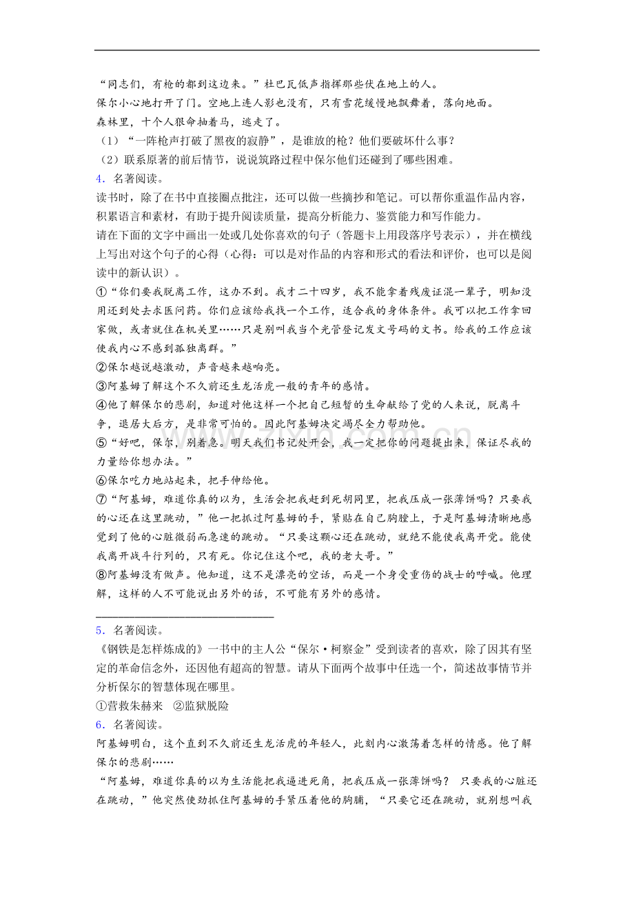 语文七年级《钢铁是怎样炼成的》名著阅读题试题及答案解析.doc_第2页