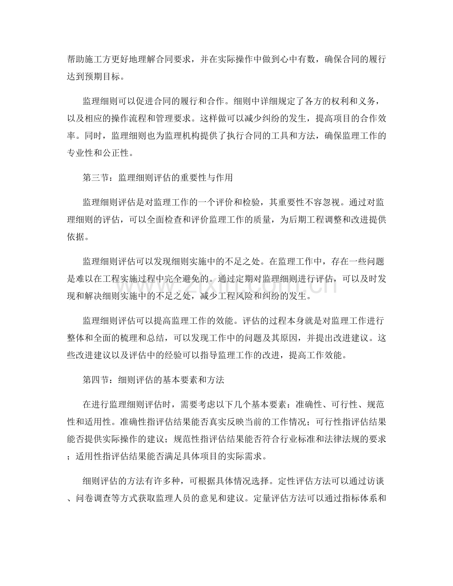 监理细则的评估依据与合同履约要求.docx_第2页