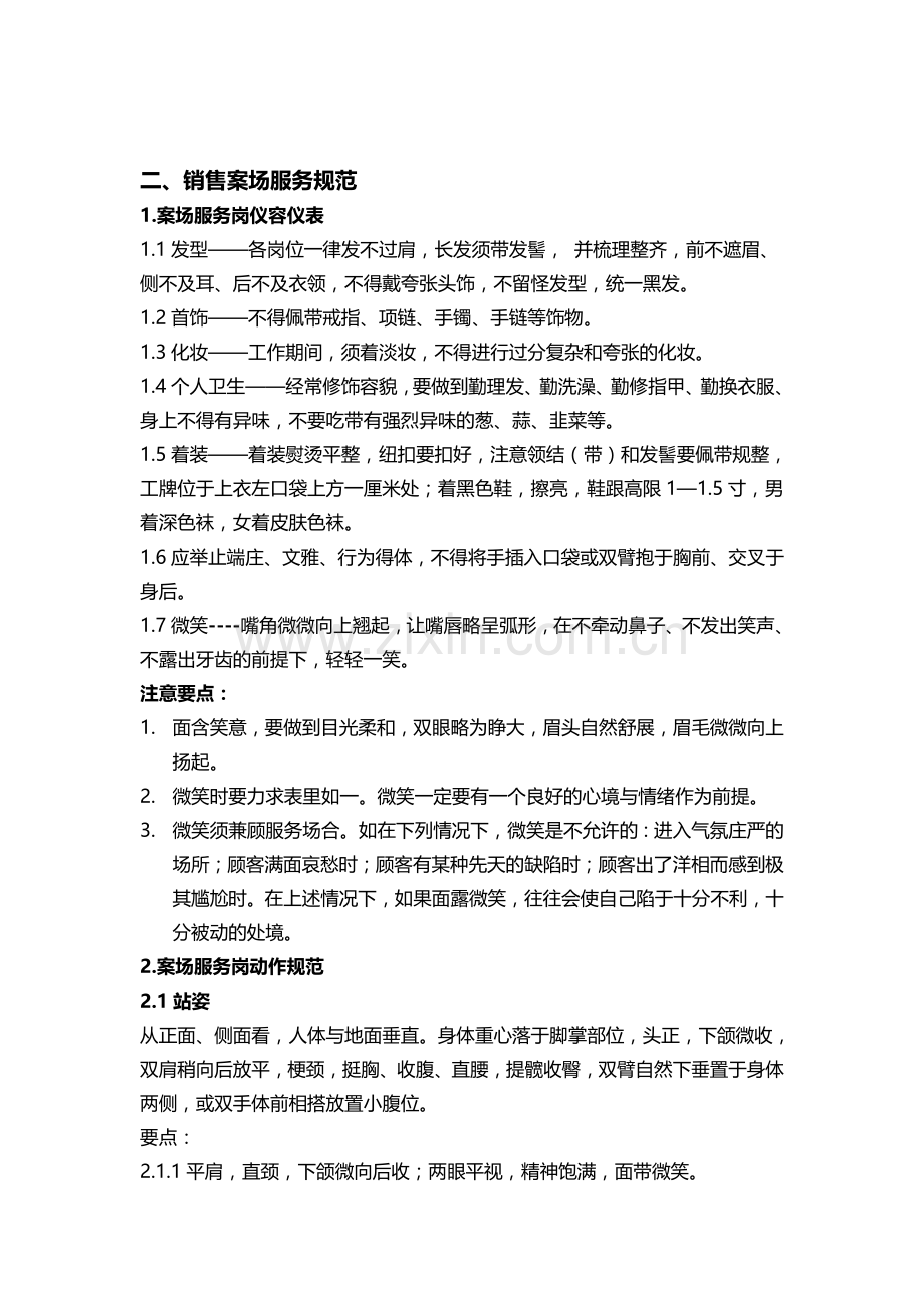 销售案场服务方案(物业).doc_第3页