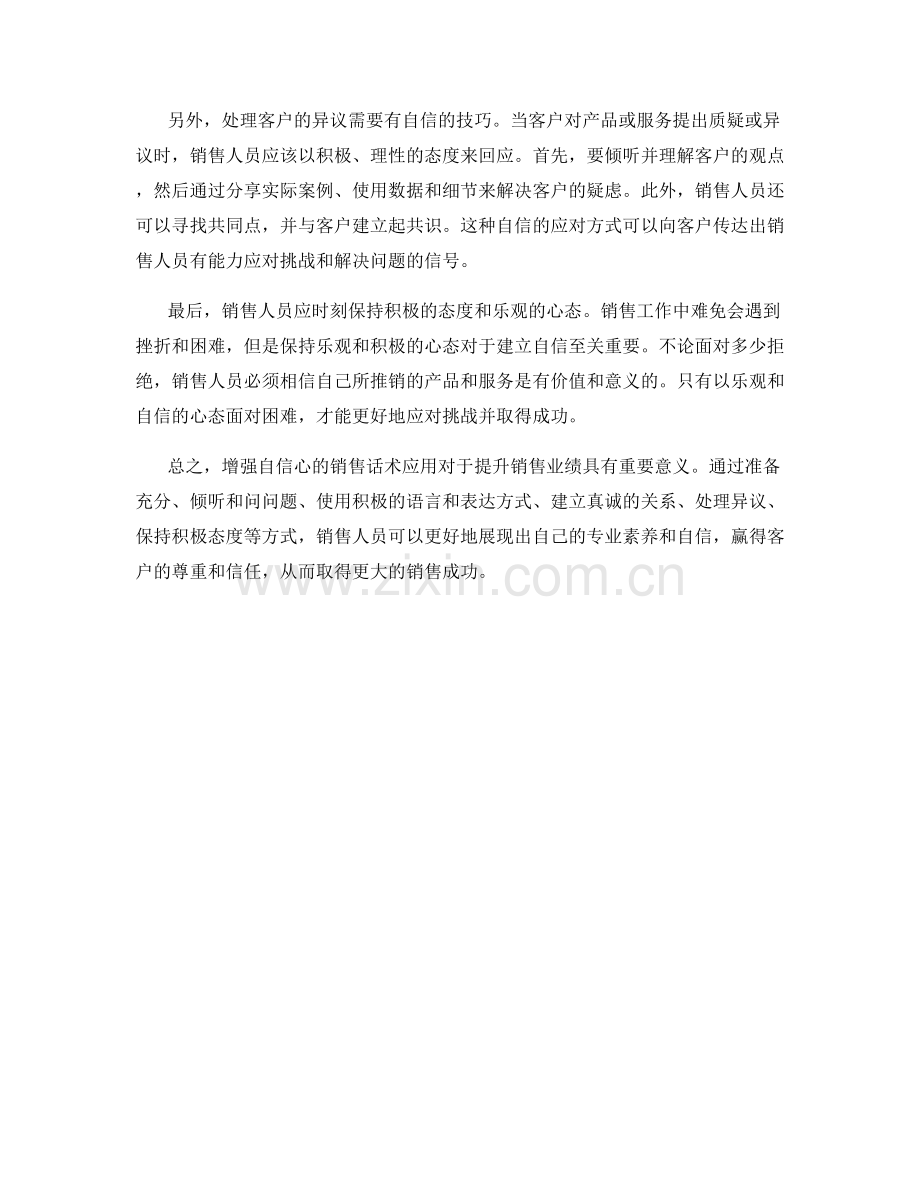 增强自信心的销售话术应用.docx_第2页