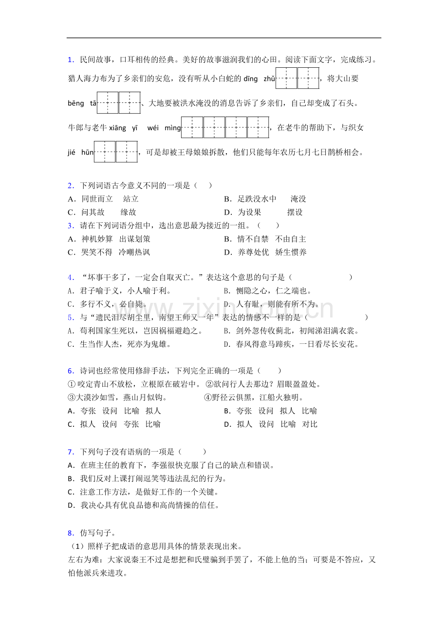 【语文】湖南省长沙青园小学五年级上册期末复习试题.doc_第1页