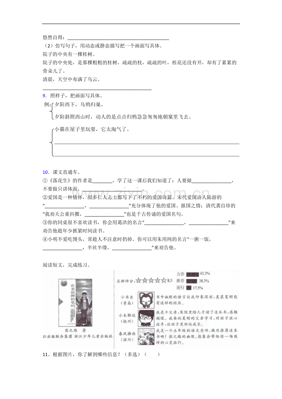 【语文】湖南省长沙青园小学五年级上册期末复习试题.doc_第2页