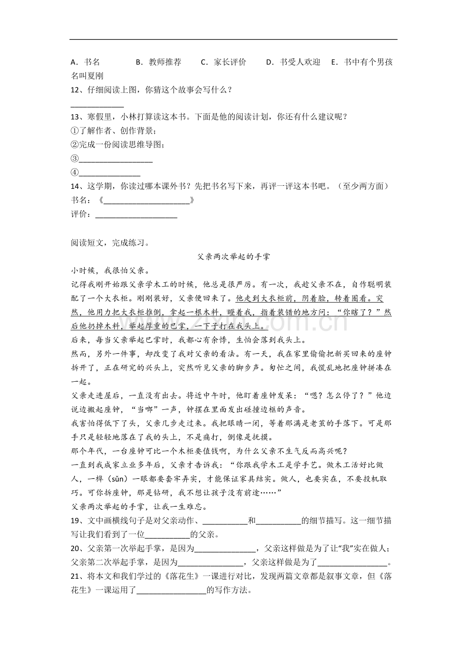 【语文】湖南省长沙青园小学五年级上册期末复习试题.doc_第3页