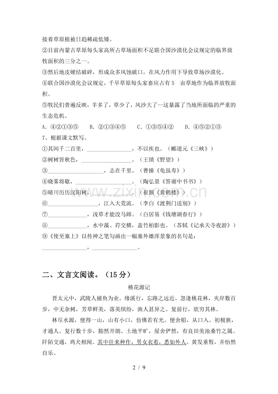 人教版八年级语文上册期中测试卷.doc_第2页