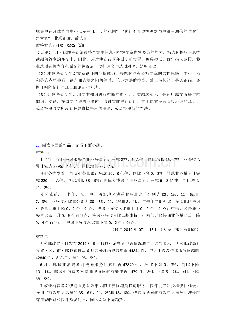 高考现代文阅读复习题(及答案)50篇.doc_第3页