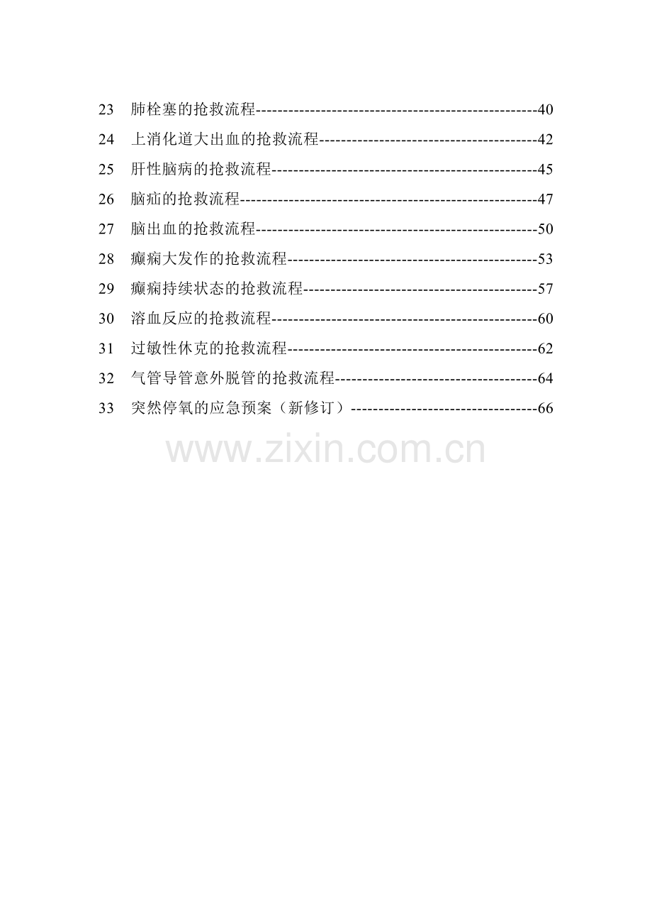 重症医学科应急预案及抢救流程.doc_第2页