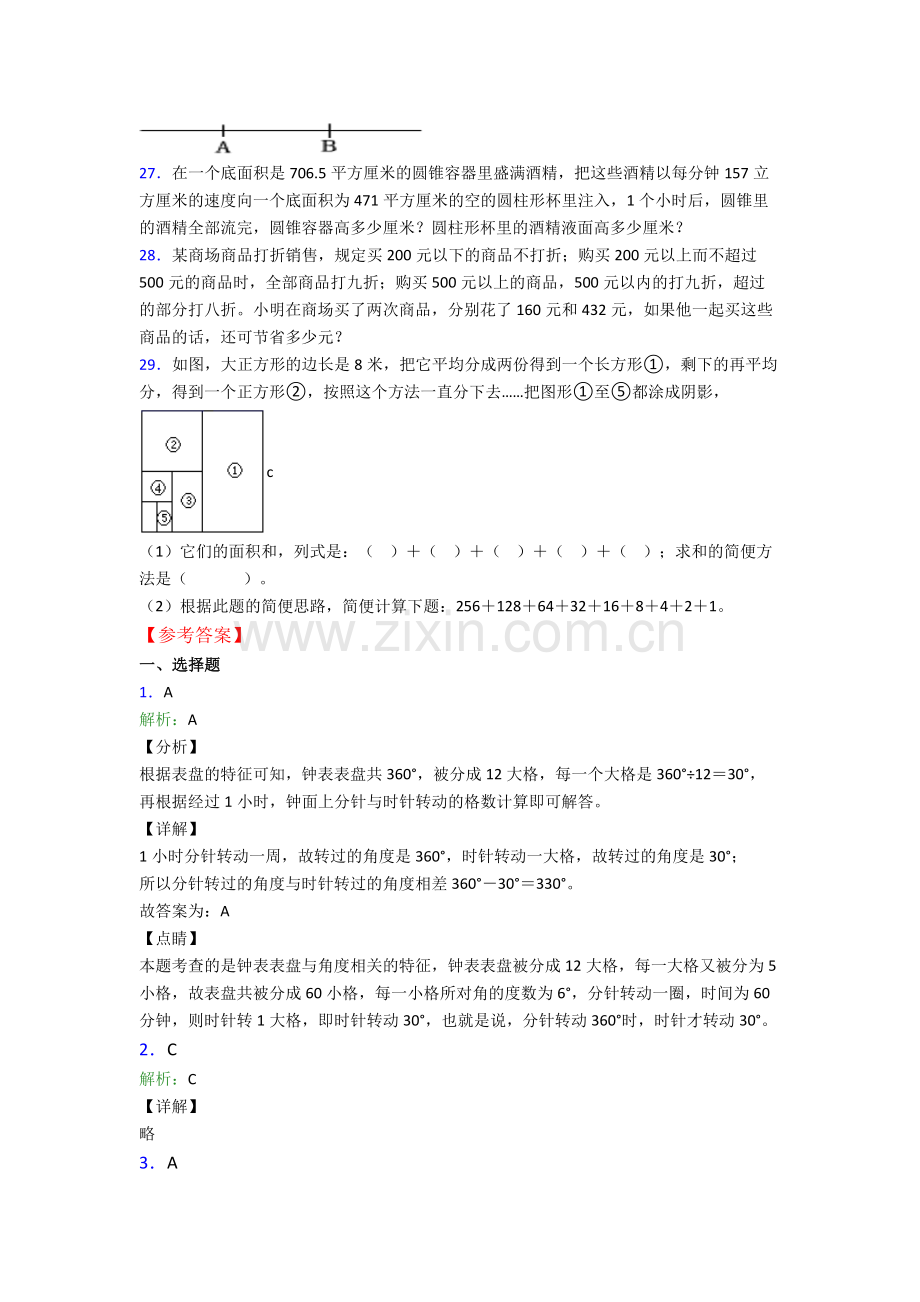 昆明市师大实验中学小升初数学期末试卷(提升篇)(Word版-含解析).doc_第3页