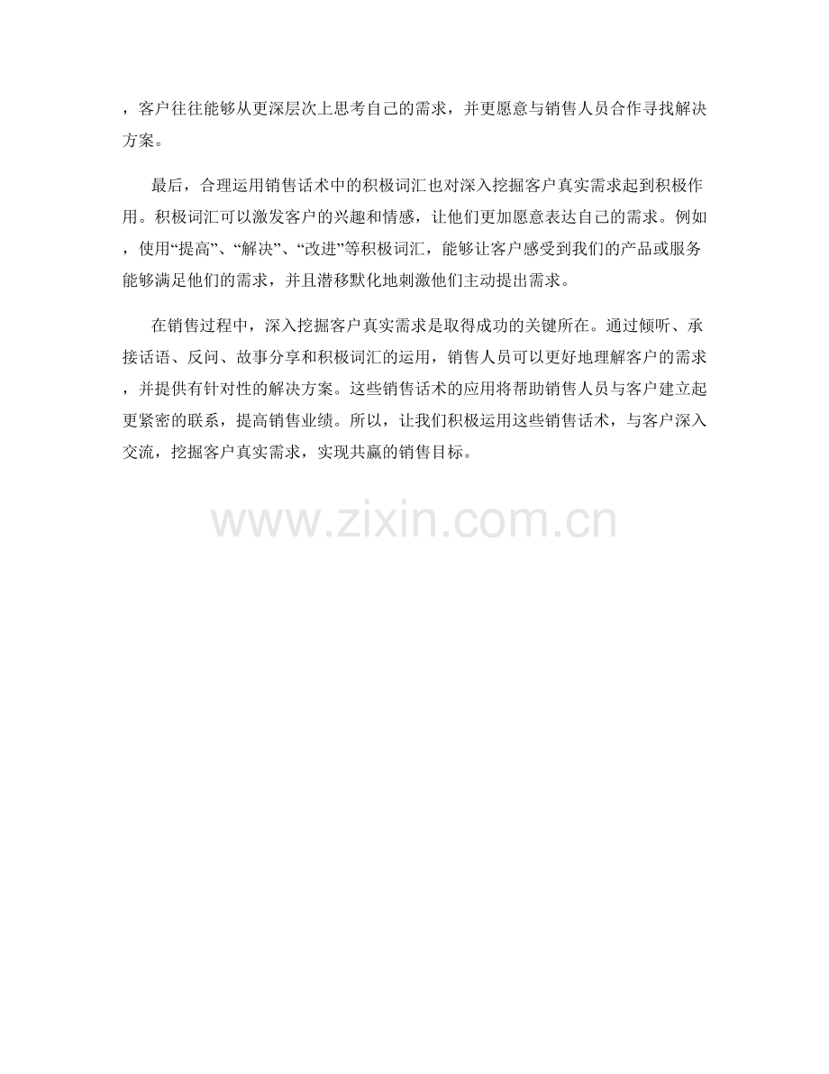 深入挖掘客户真实需求的销售话术.docx_第2页