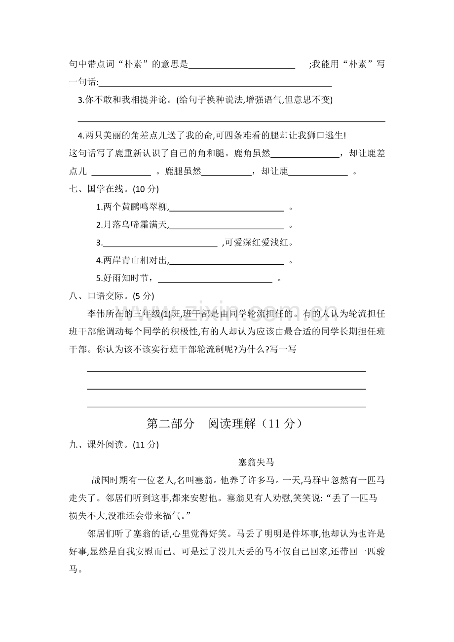 部编人教版三年级语文下册第二单元.docx_第3页