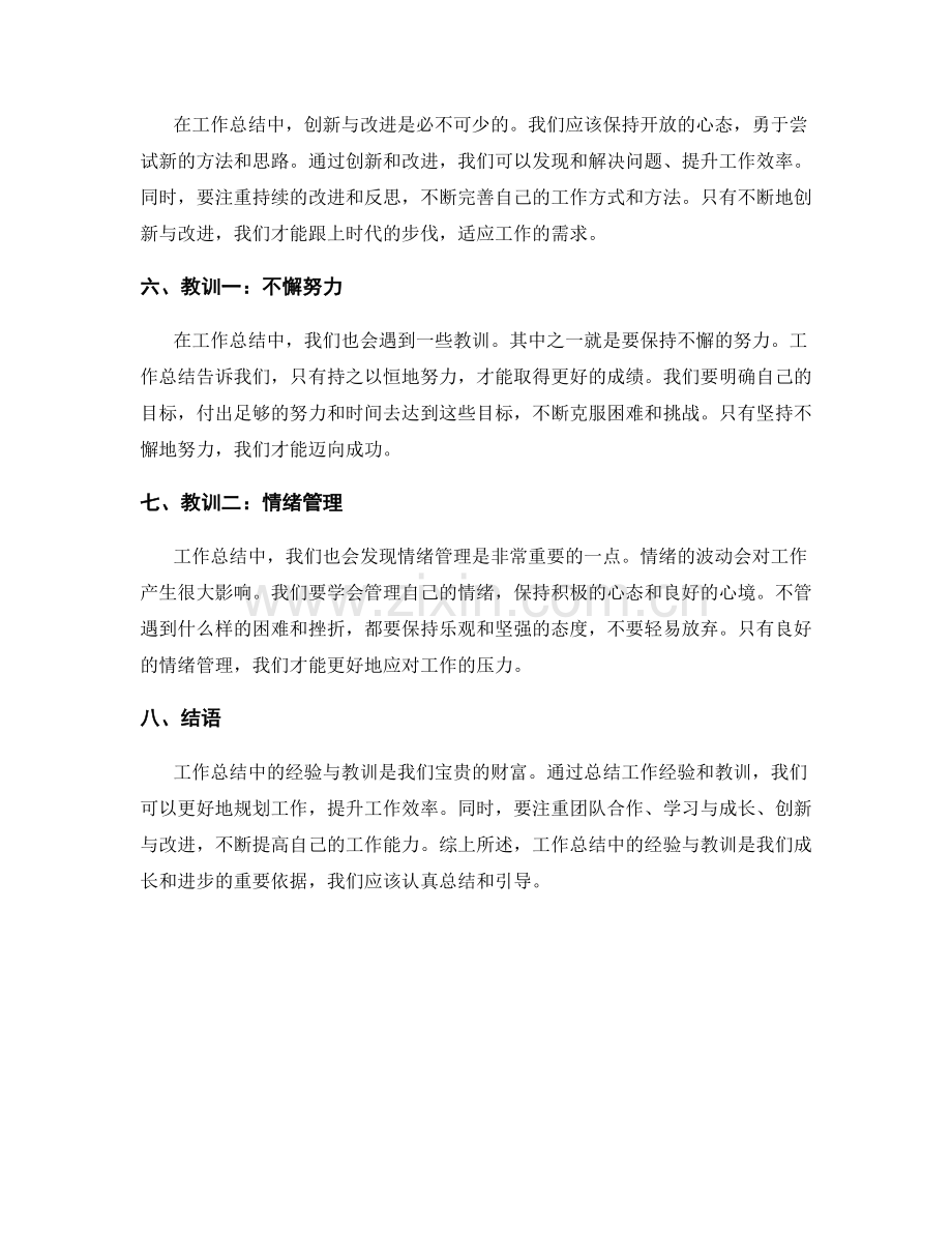 工作总结中的经验与教训.docx_第2页