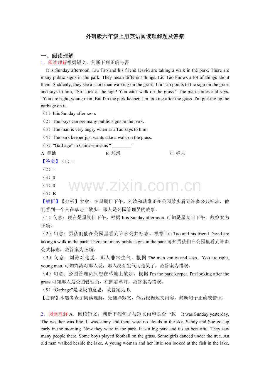 外研版六年级上册英语阅读理解题及答案.doc_第1页