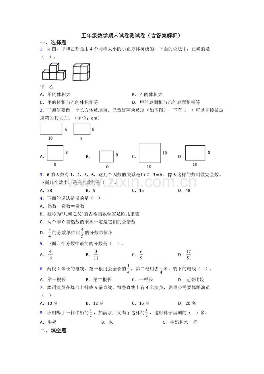 五年级数学期末试卷测试卷(含答案解析).doc_第1页