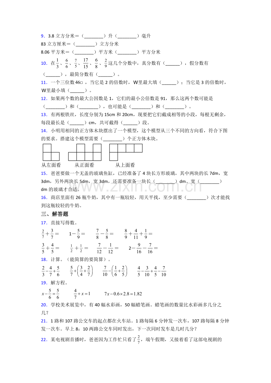 五年级数学期末试卷测试卷(含答案解析).doc_第2页