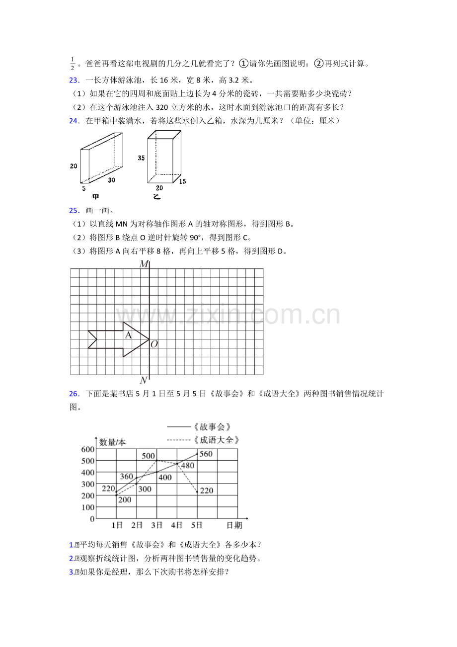 五年级数学期末试卷测试卷(含答案解析).doc_第3页