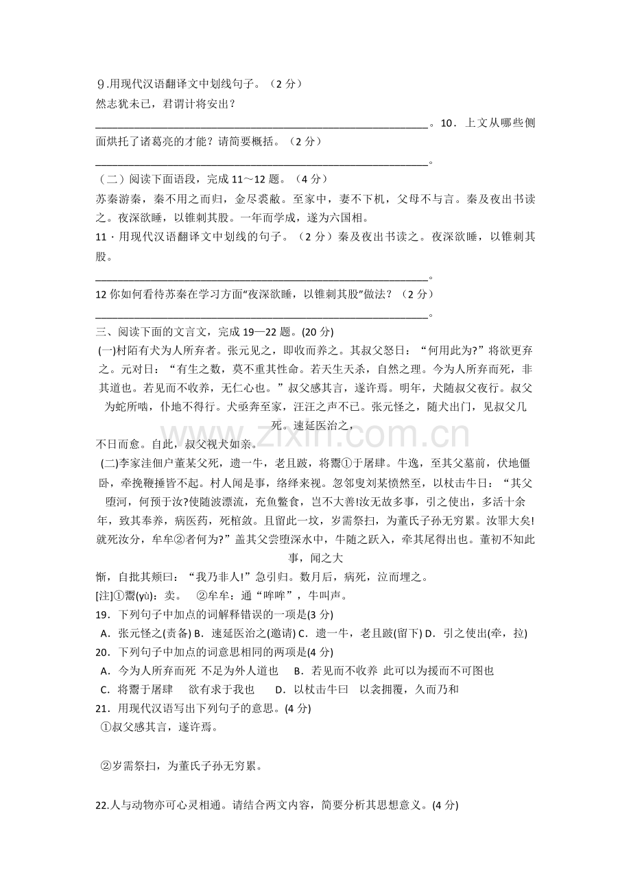 2020-2021中考文言文真题(含答案).doc_第2页