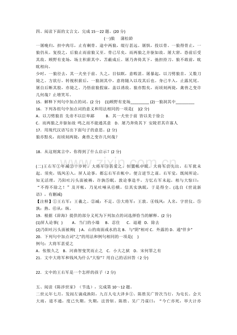 2020-2021中考文言文真题(含答案).doc_第3页